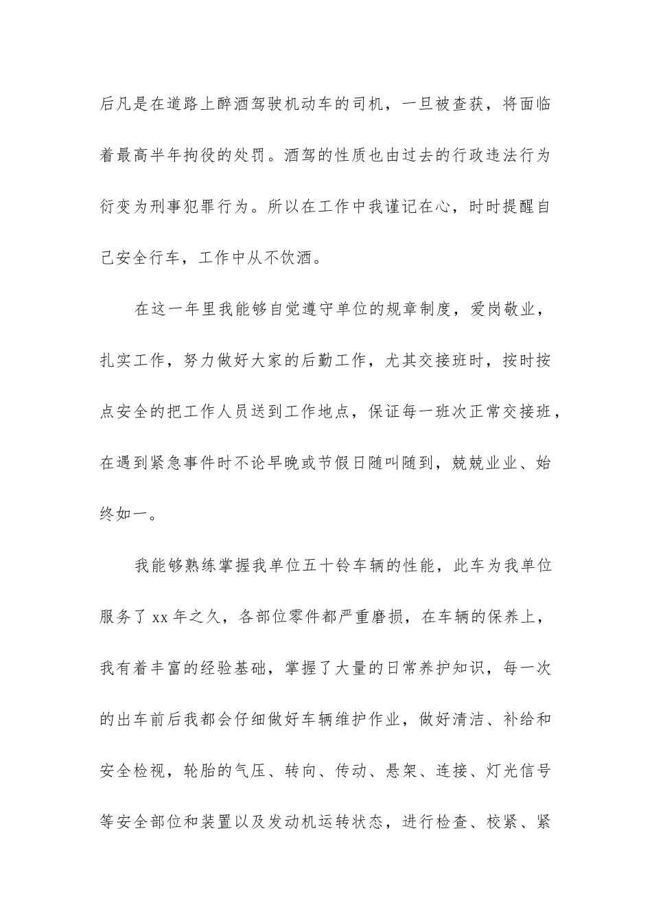 驾驶员年终工作总结(汇总6篇)_第2页