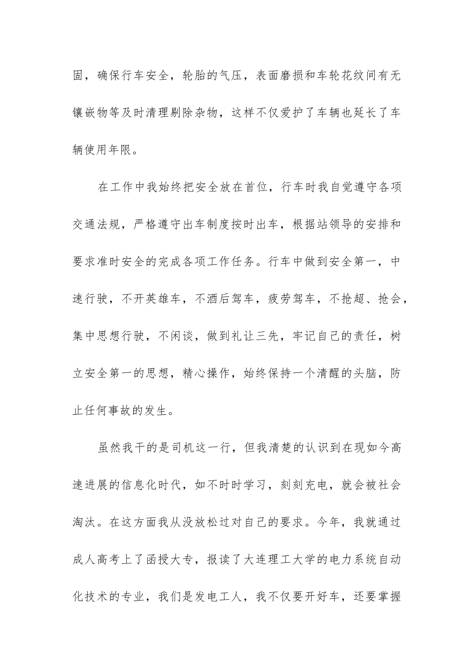 驾驶员年终工作总结(汇总6篇)_第3页