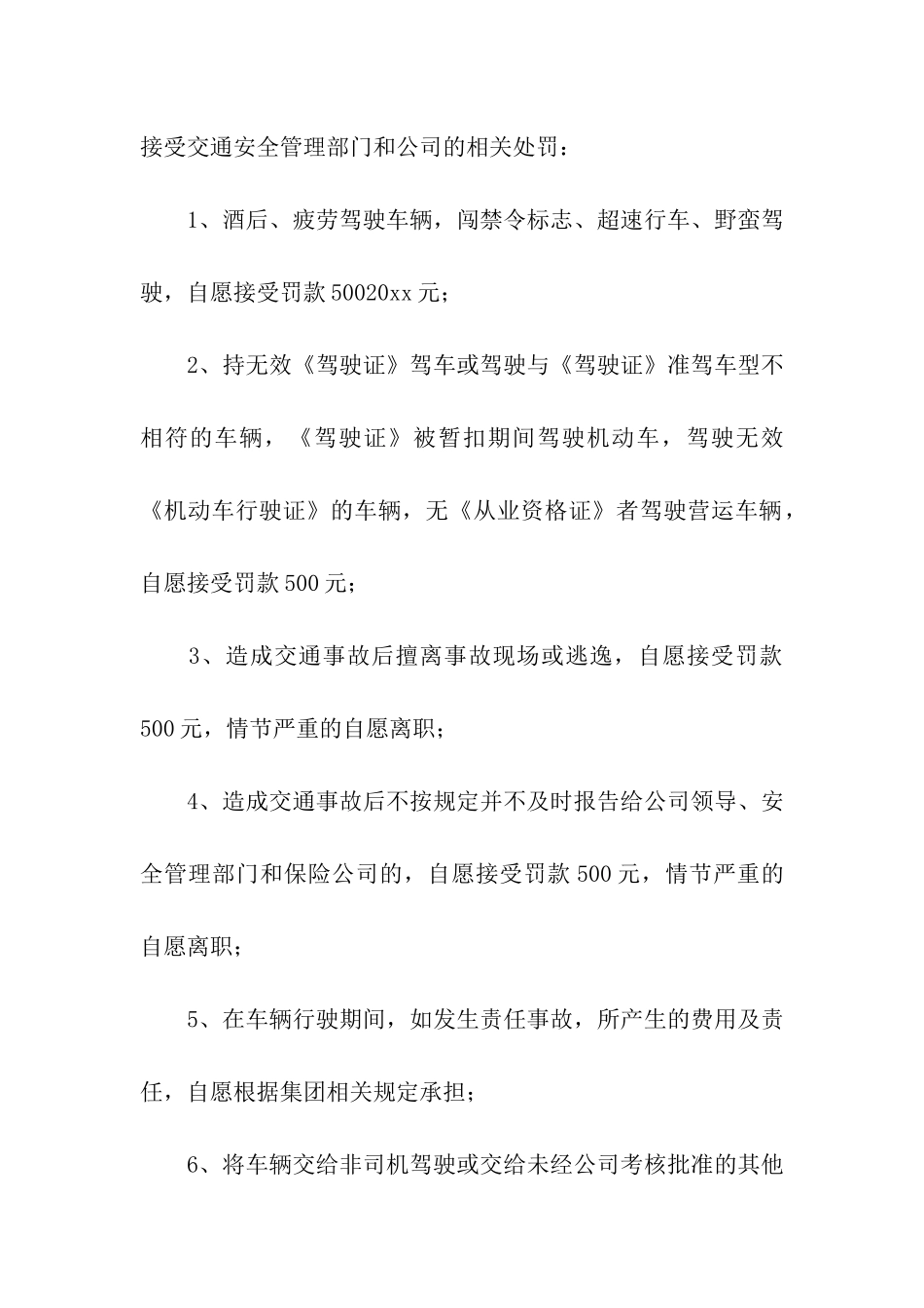 驾驶员承诺书3篇_第2页