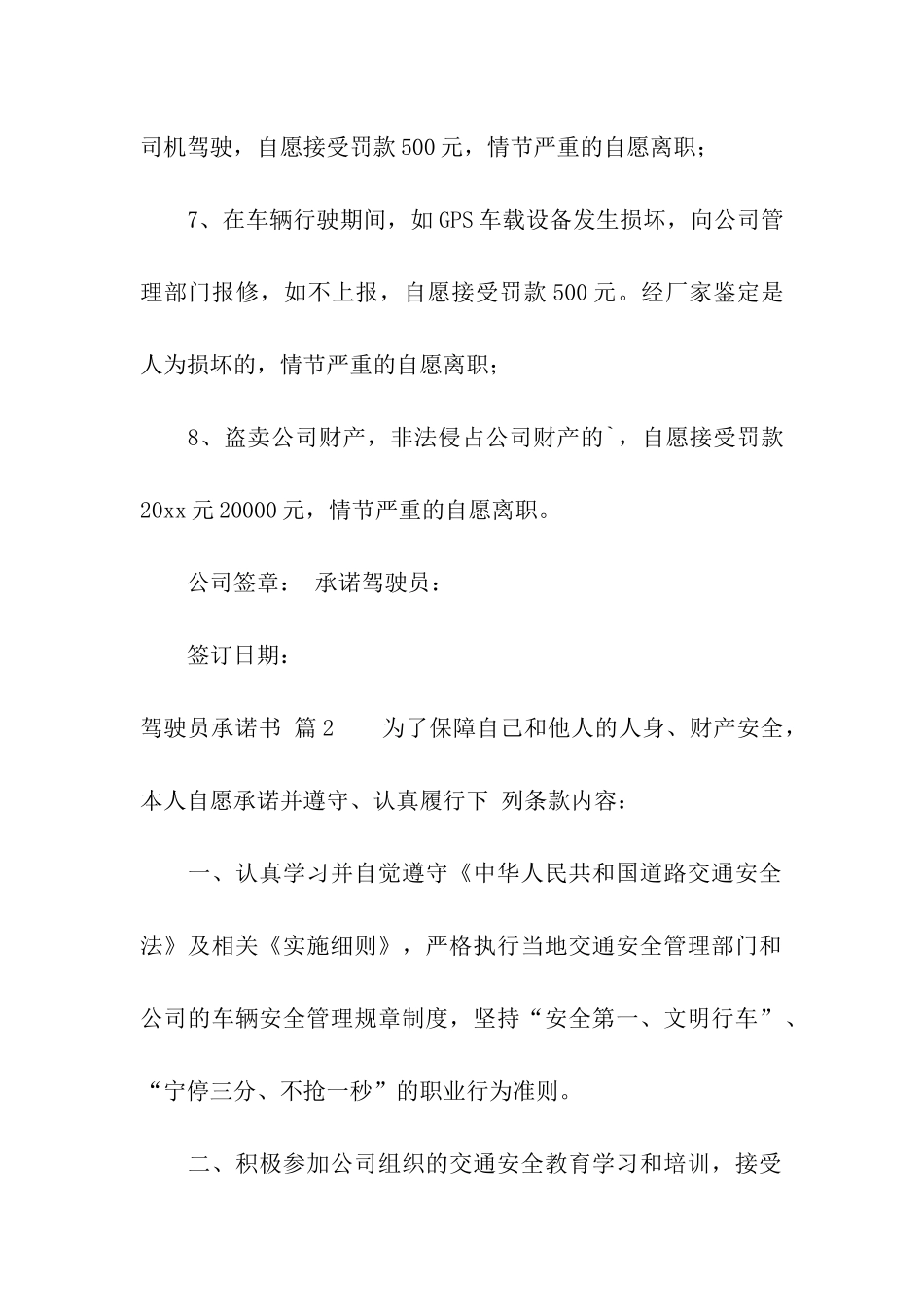 驾驶员承诺书3篇_第3页