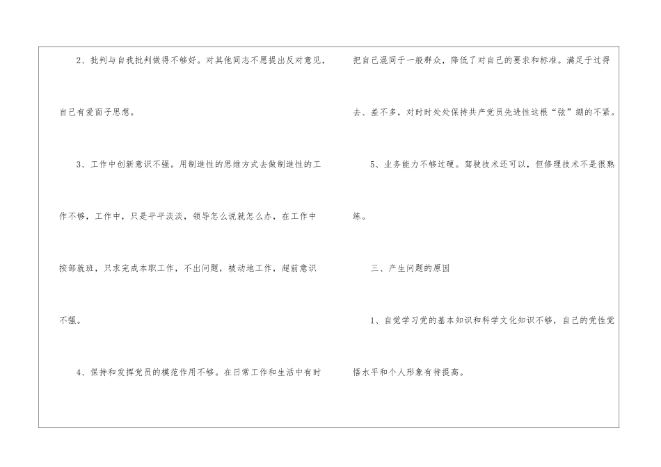 驾驶员年终总结_第3页