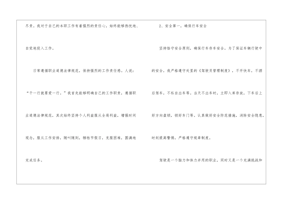 驾驶员年度工作总结_第3页