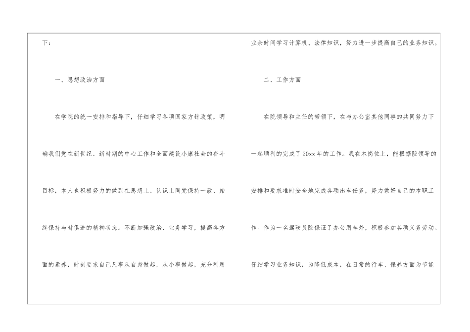驾驶员年终工作总结7篇_第2页