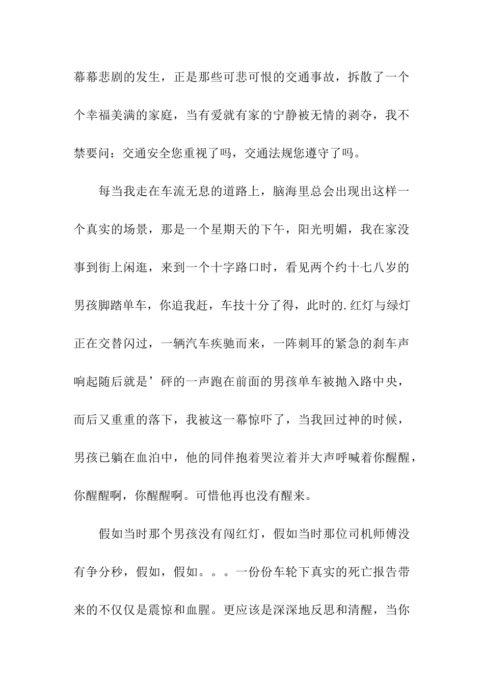 驾驶员心系交通安全演讲稿_第2页