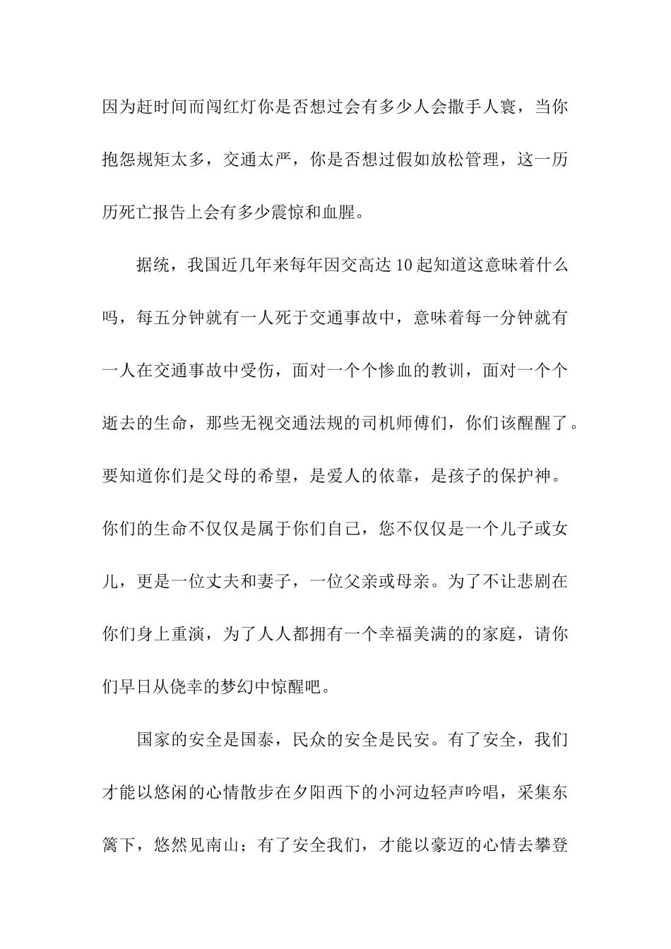驾驶员心系交通安全演讲稿_第3页