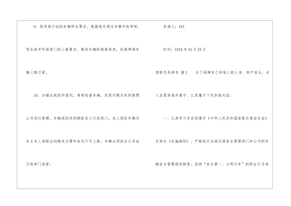驾驶员承诺书4篇_第3页