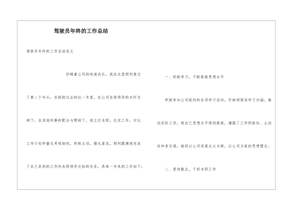 驾驶员年终的工作总结_第1页