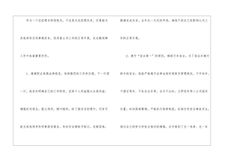 驾驶员年终的工作总结_第2页