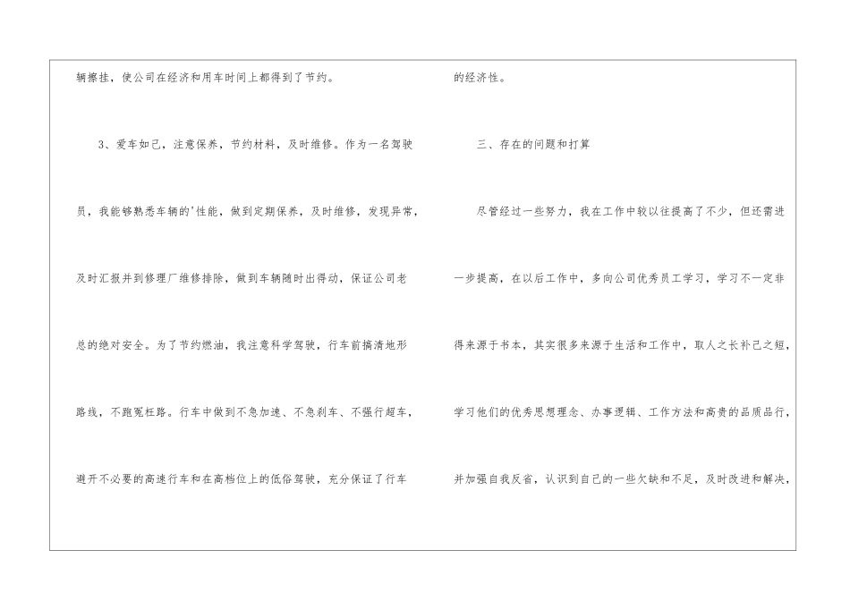 驾驶员年终的工作总结_第3页