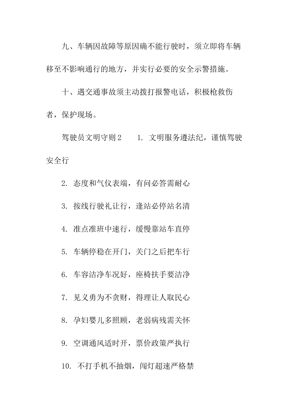 驾驶员文明守则_第2页