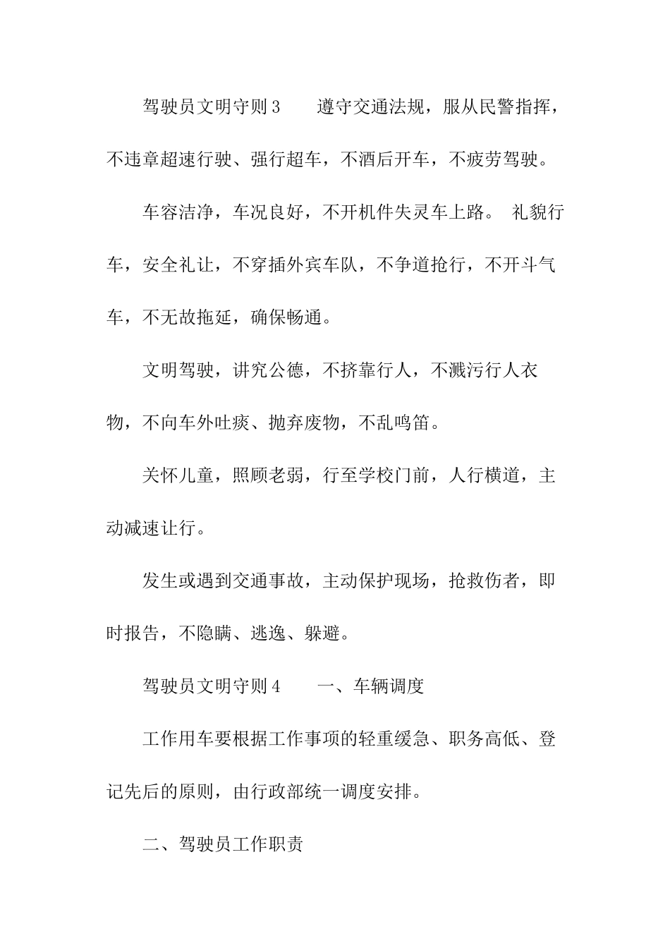 驾驶员文明守则_第3页