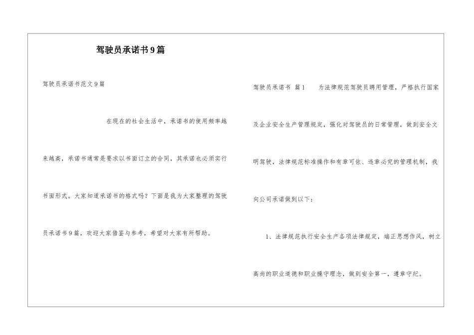 驾驶员承诺书9篇_第1页