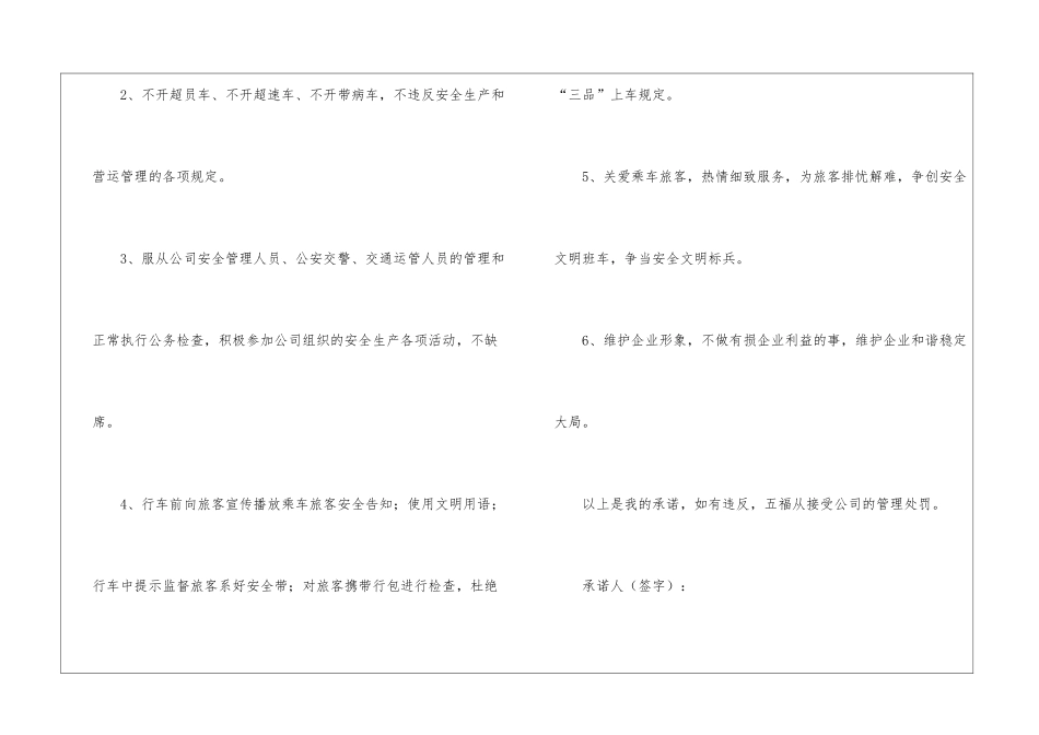 驾驶员承诺书9篇_第2页