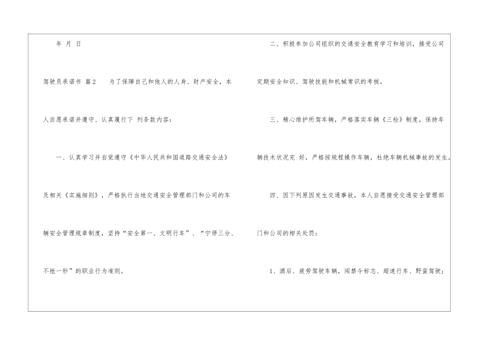 驾驶员承诺书9篇_第3页