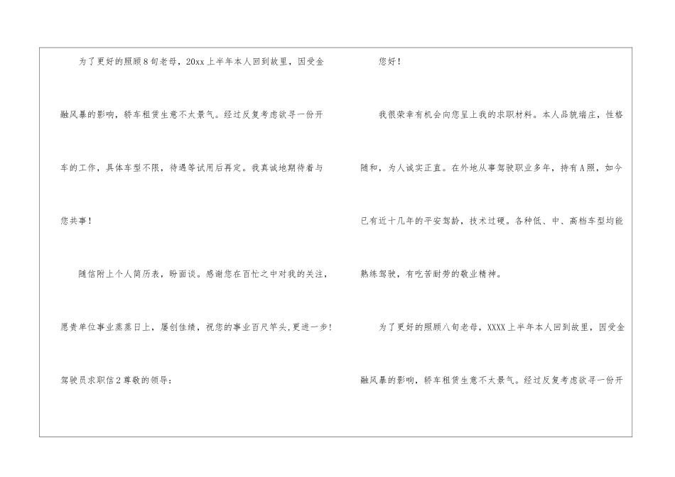 驾驶员求职信_第2页
