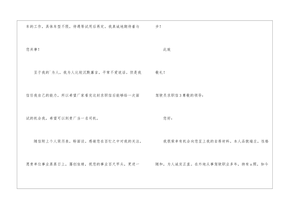 驾驶员求职信_第3页
