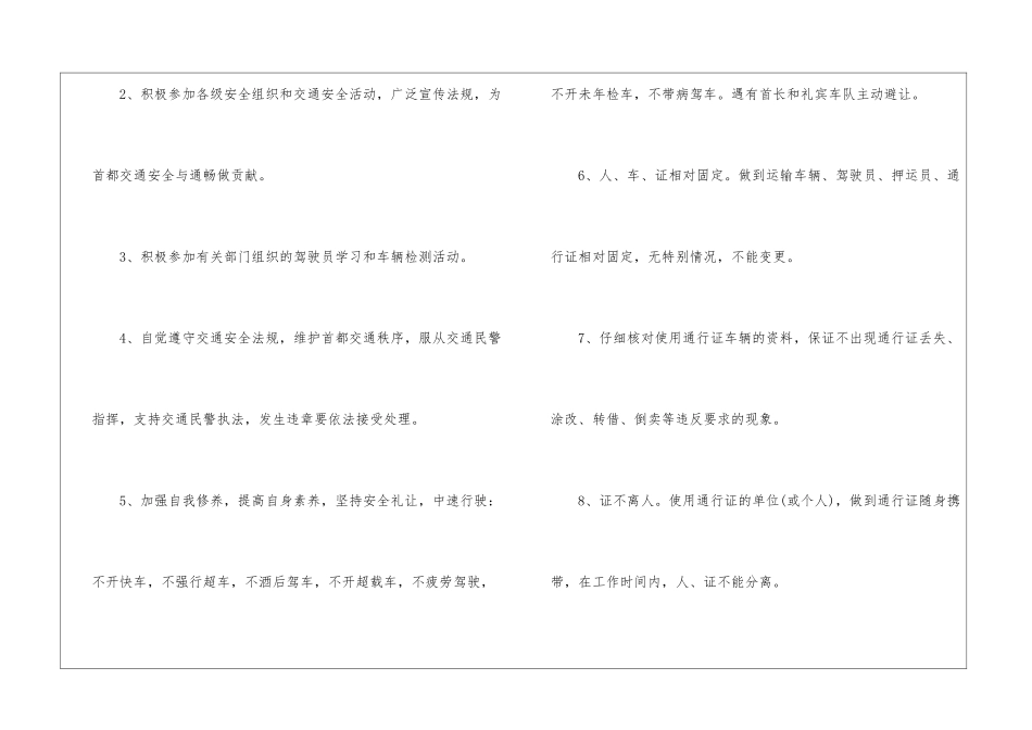 驾驶员承诺书汇总6篇_第2页