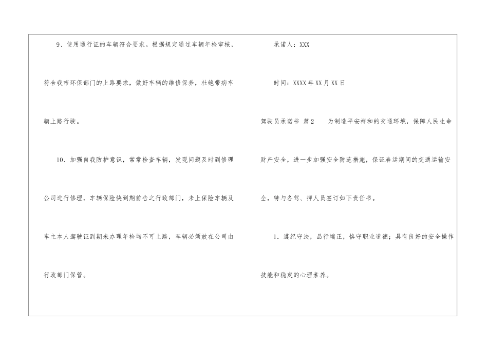 驾驶员承诺书汇总6篇_第3页