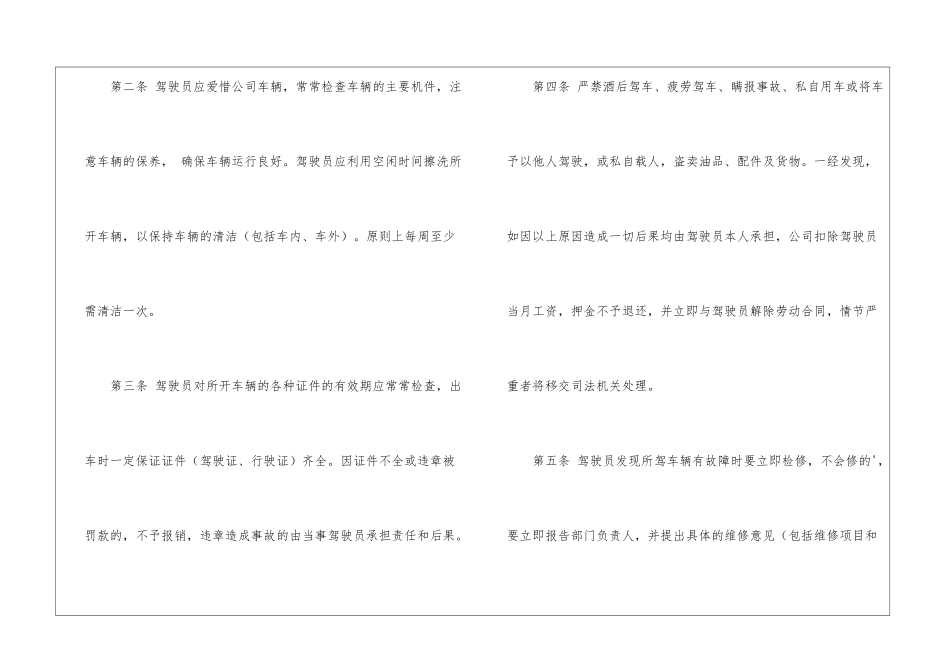 驾驶员承诺书汇编五篇_第2页