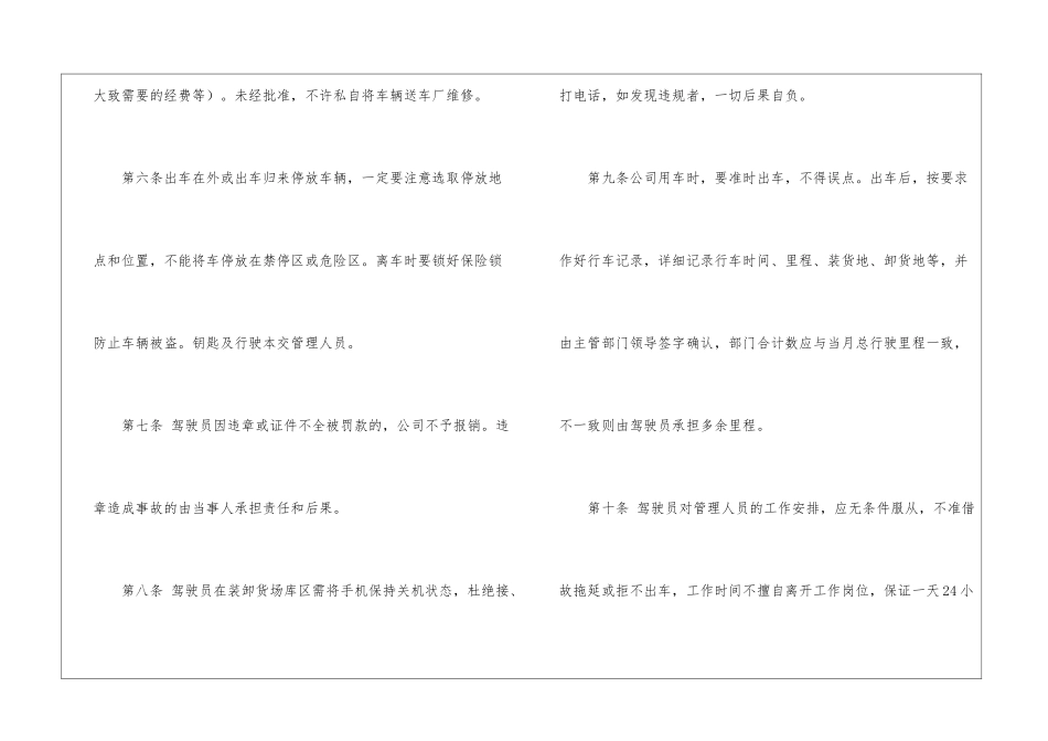 驾驶员承诺书汇编五篇_第3页