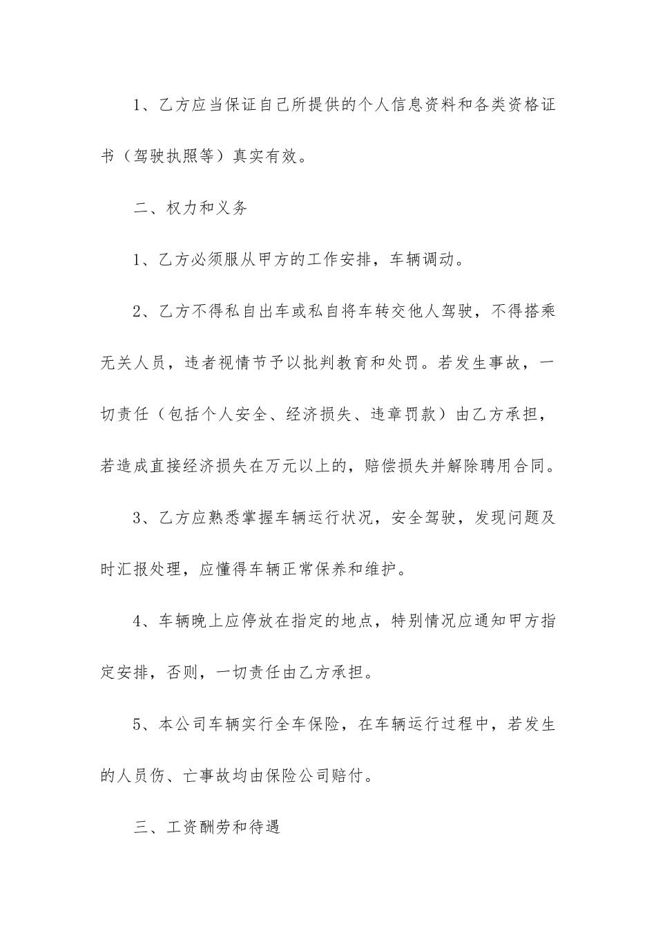 驾驶员用工合同4篇_第2页