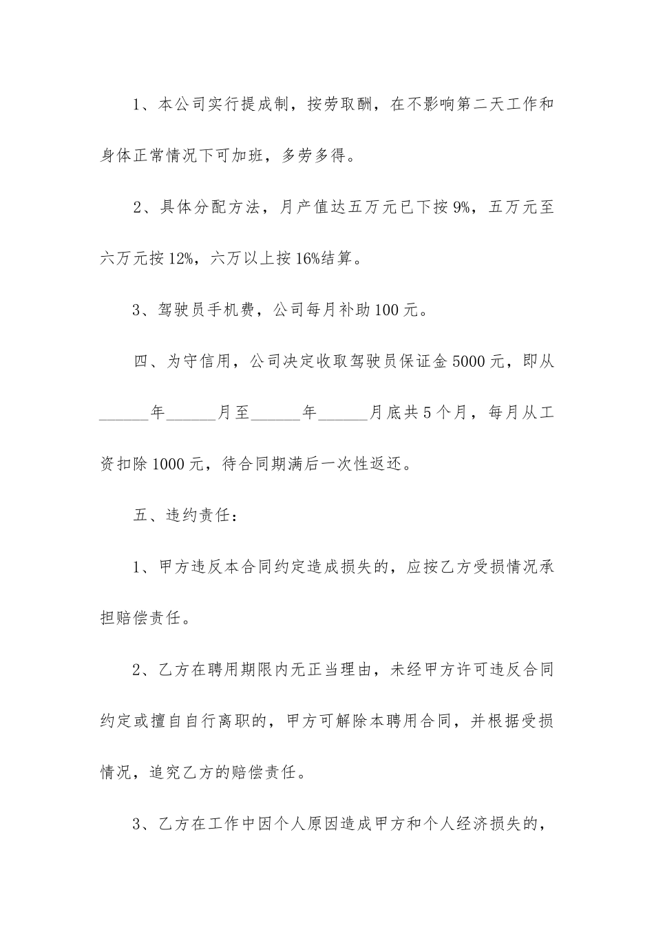 驾驶员用工合同4篇_第3页