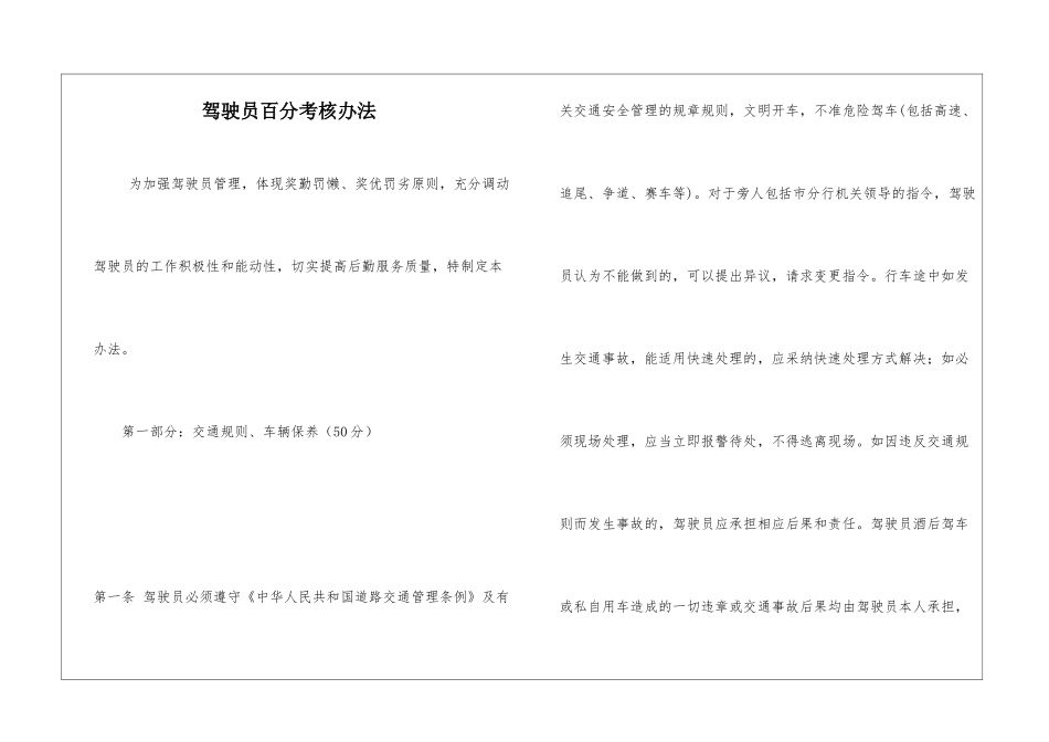 驾驶员百分考核办法_第1页