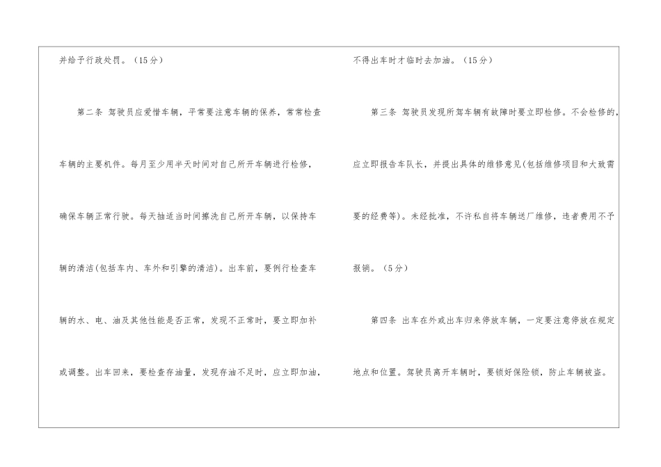 驾驶员百分考核办法_第2页