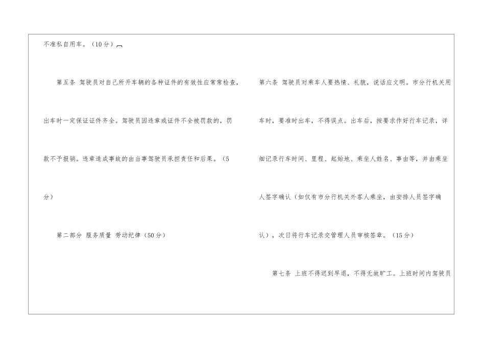 驾驶员百分考核办法_第3页