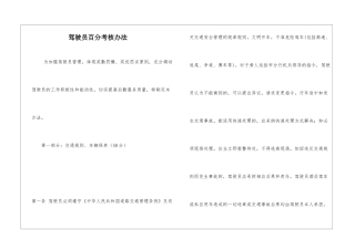 驾驶员百分考核办法