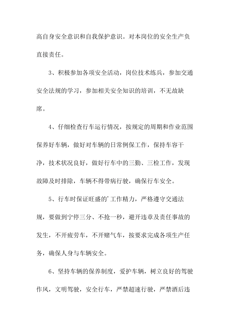 驾驶员春运安全责任书_第2页