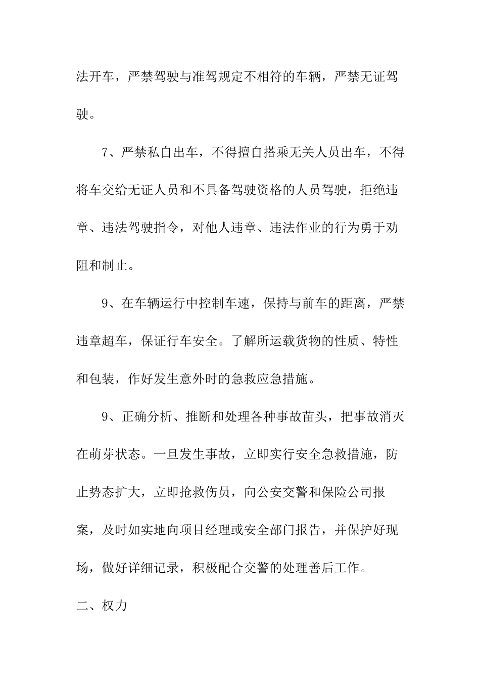 驾驶员春运安全责任书_第3页