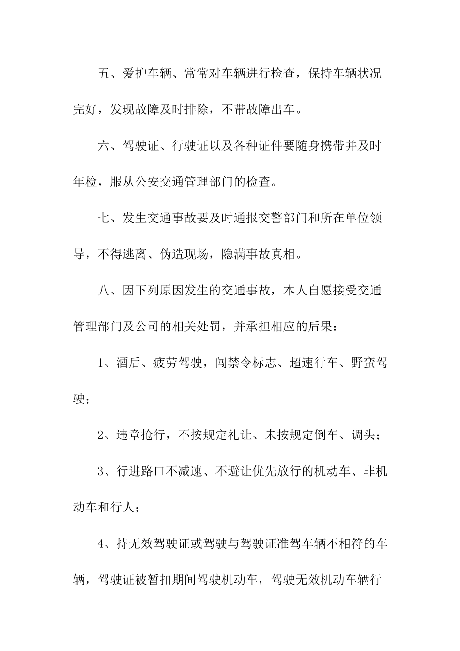 驾驶员的安全承诺书_第2页