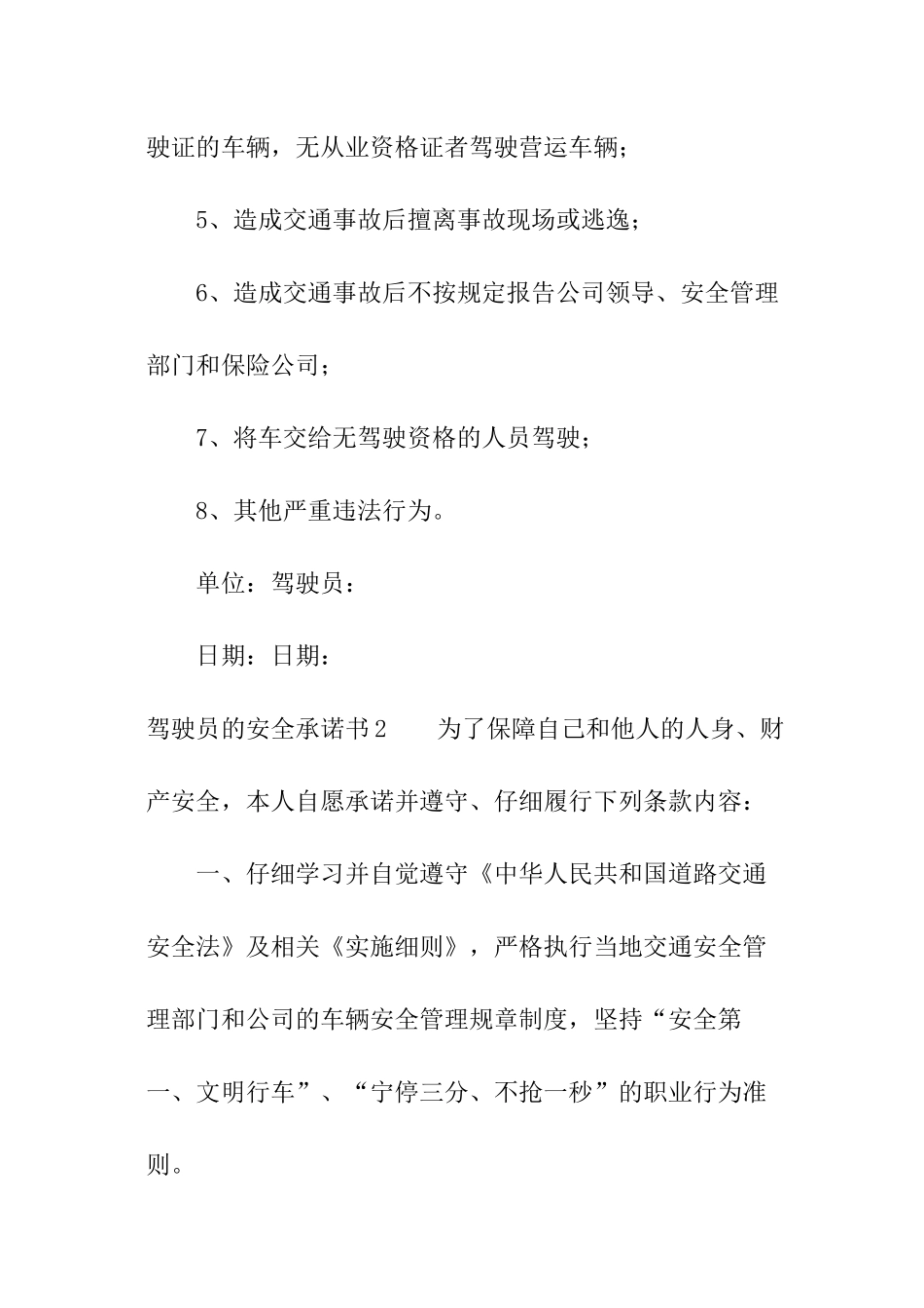 驾驶员的安全承诺书_第3页