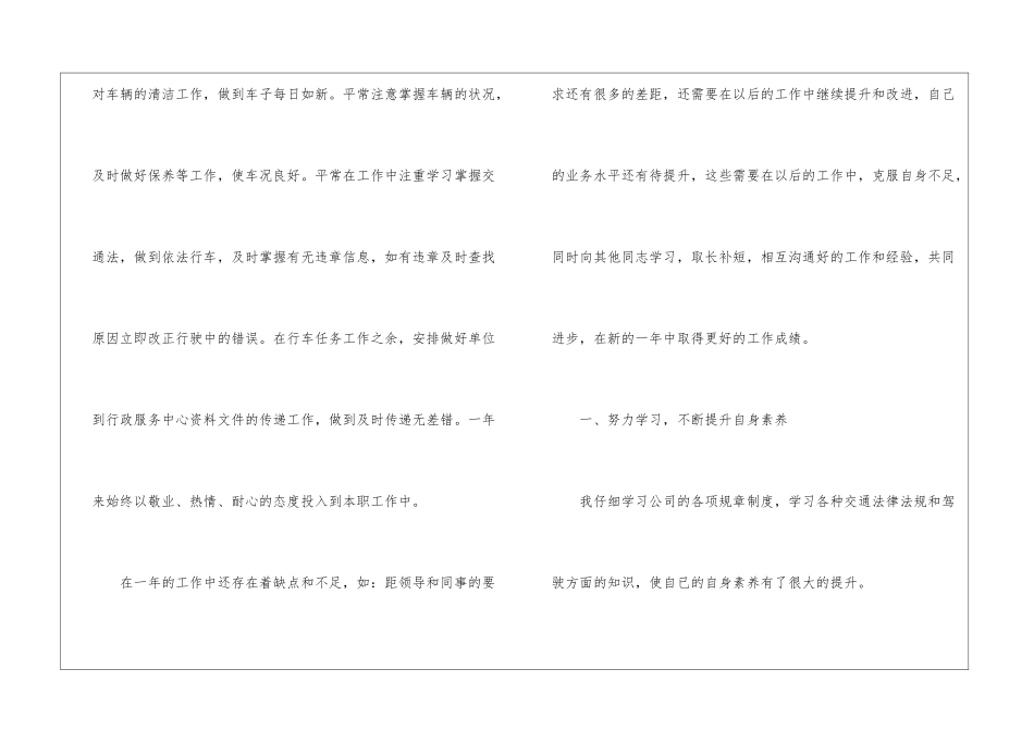 驾驶员的自我鉴定_第2页