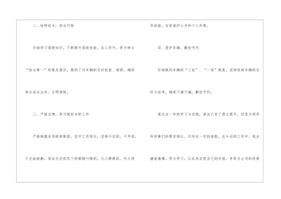 驾驶员的自我鉴定_第3页