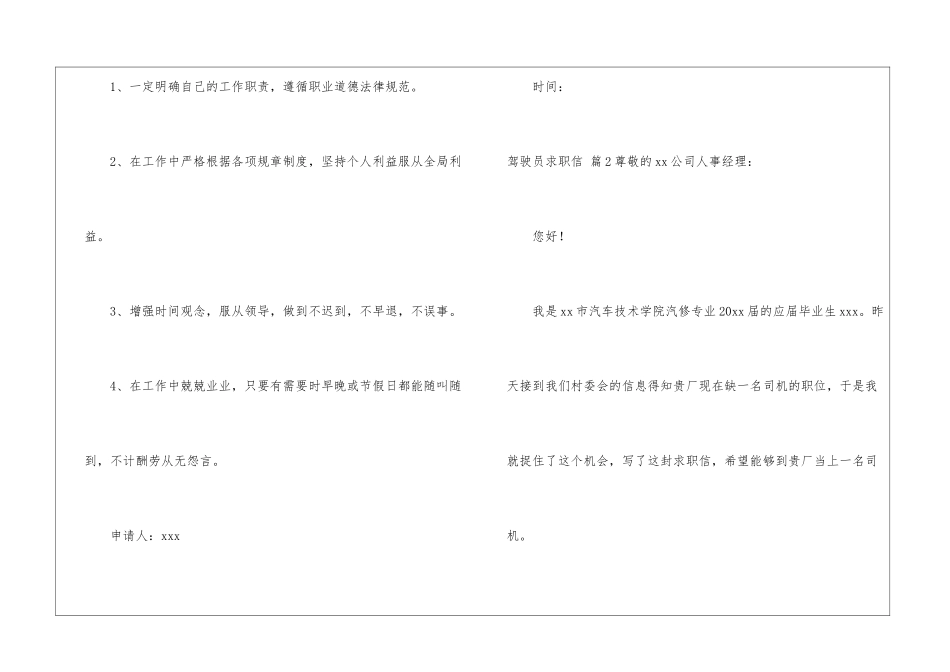 驾驶员求职信4篇_第2页