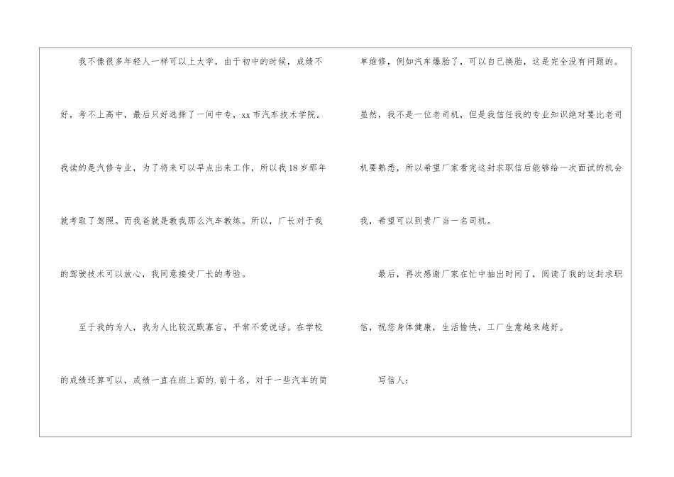 驾驶员求职信4篇_第3页
