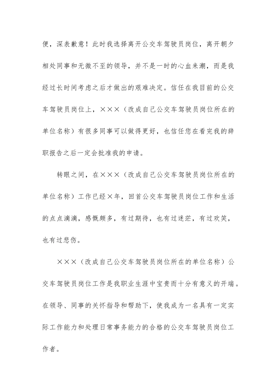 驾驶员的辞职报告锦集五篇_第2页