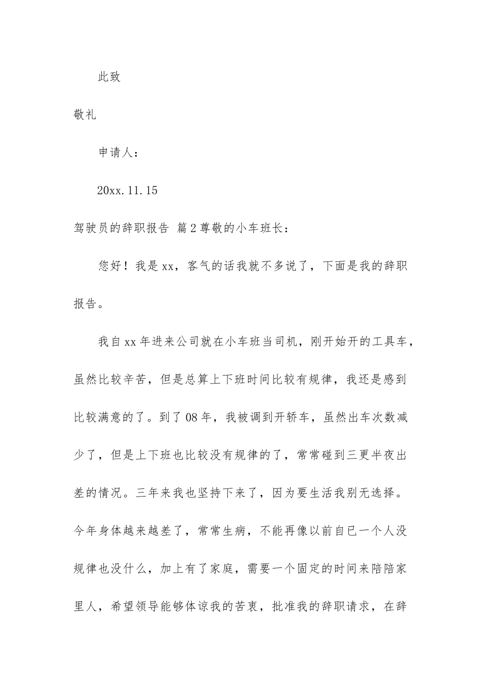 驾驶员的辞职报告锦集五篇_第3页