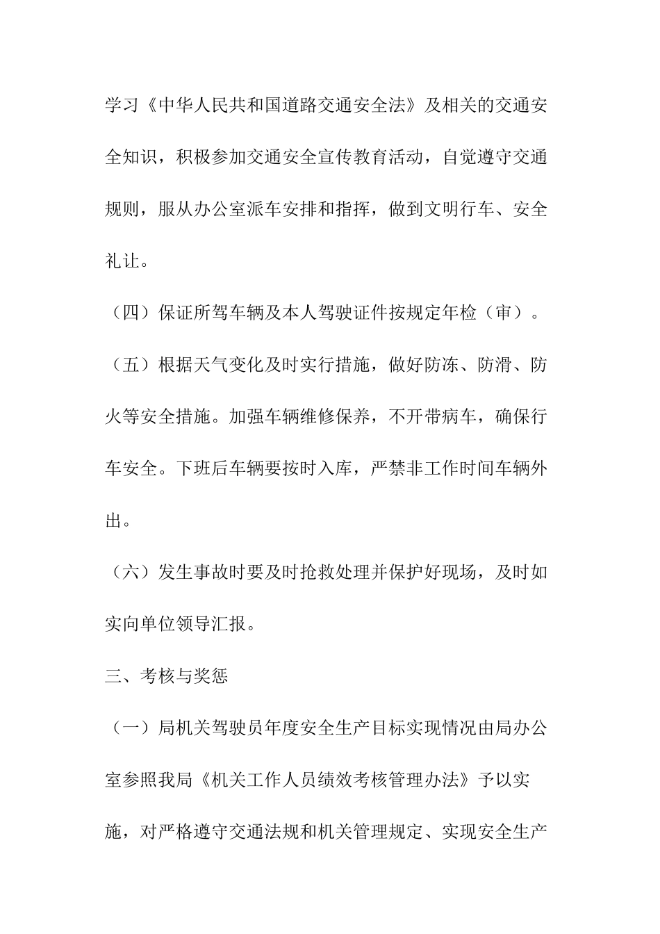 驾驶员生产目标责任书_第2页