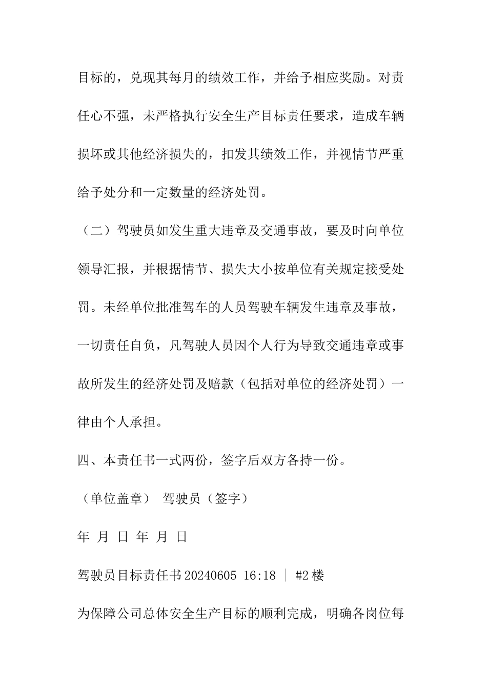 驾驶员生产目标责任书_第3页