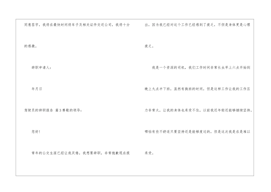 驾驶员的辞职报告汇总5篇_第3页