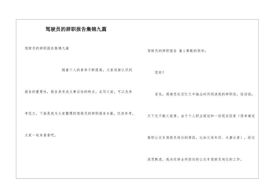 驾驶员的辞职报告集锦九篇_第1页