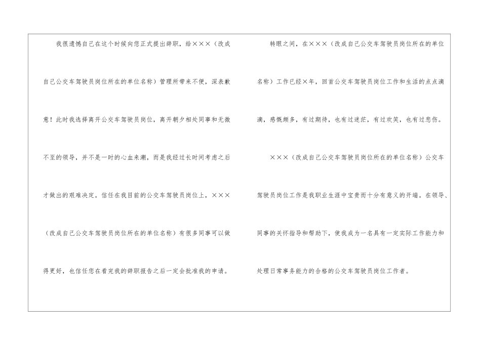 驾驶员的辞职报告集锦九篇_第2页