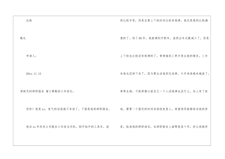驾驶员的辞职报告集锦九篇_第3页