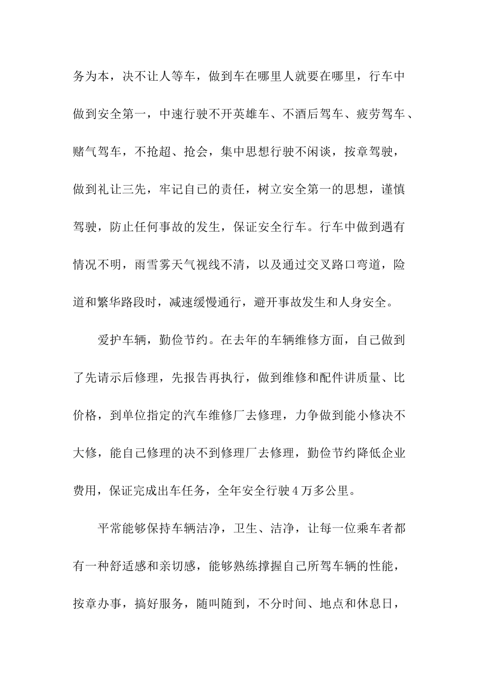 驾驶员的工作总结_第2页