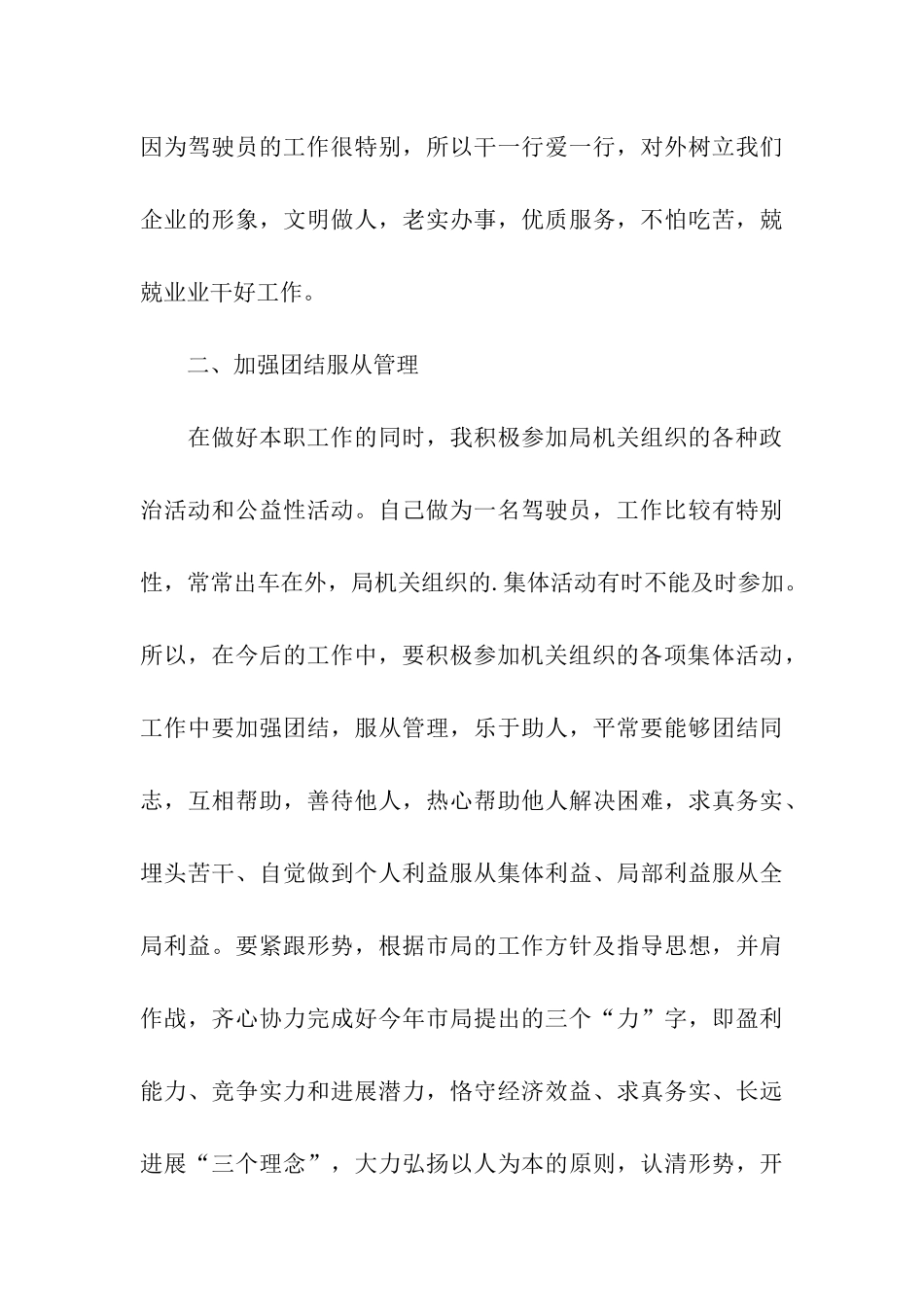 驾驶员的工作总结_第3页