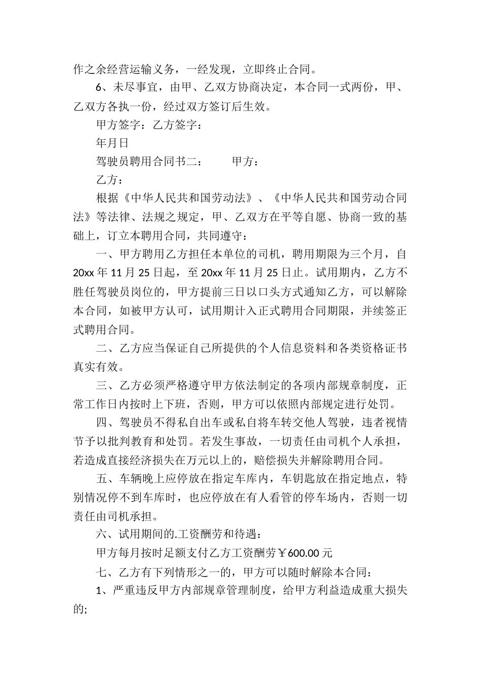 驾驶员聘用合同书_第2页