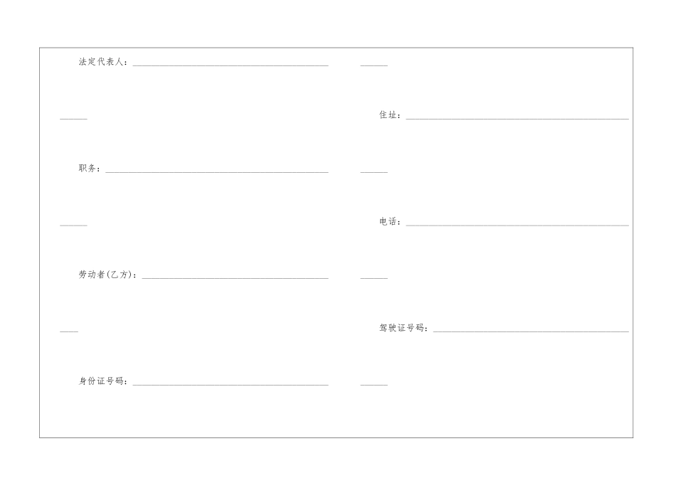 驾驶员聘用劳动合同_第2页